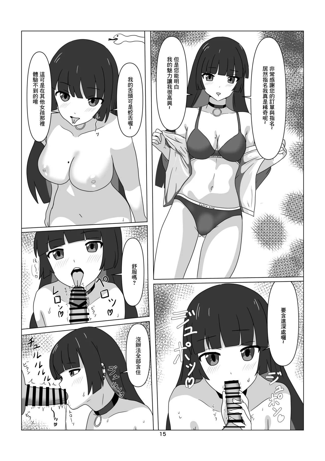 Starry no Ura Menu | STARRYの隱藏菜單 - Page 15