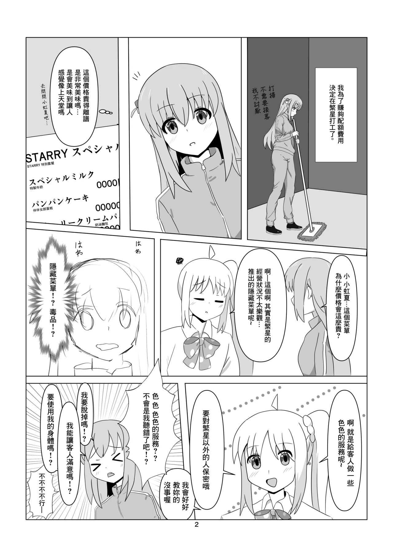 Starry no Ura Menu | STARRYの隱藏菜單 - Page 2