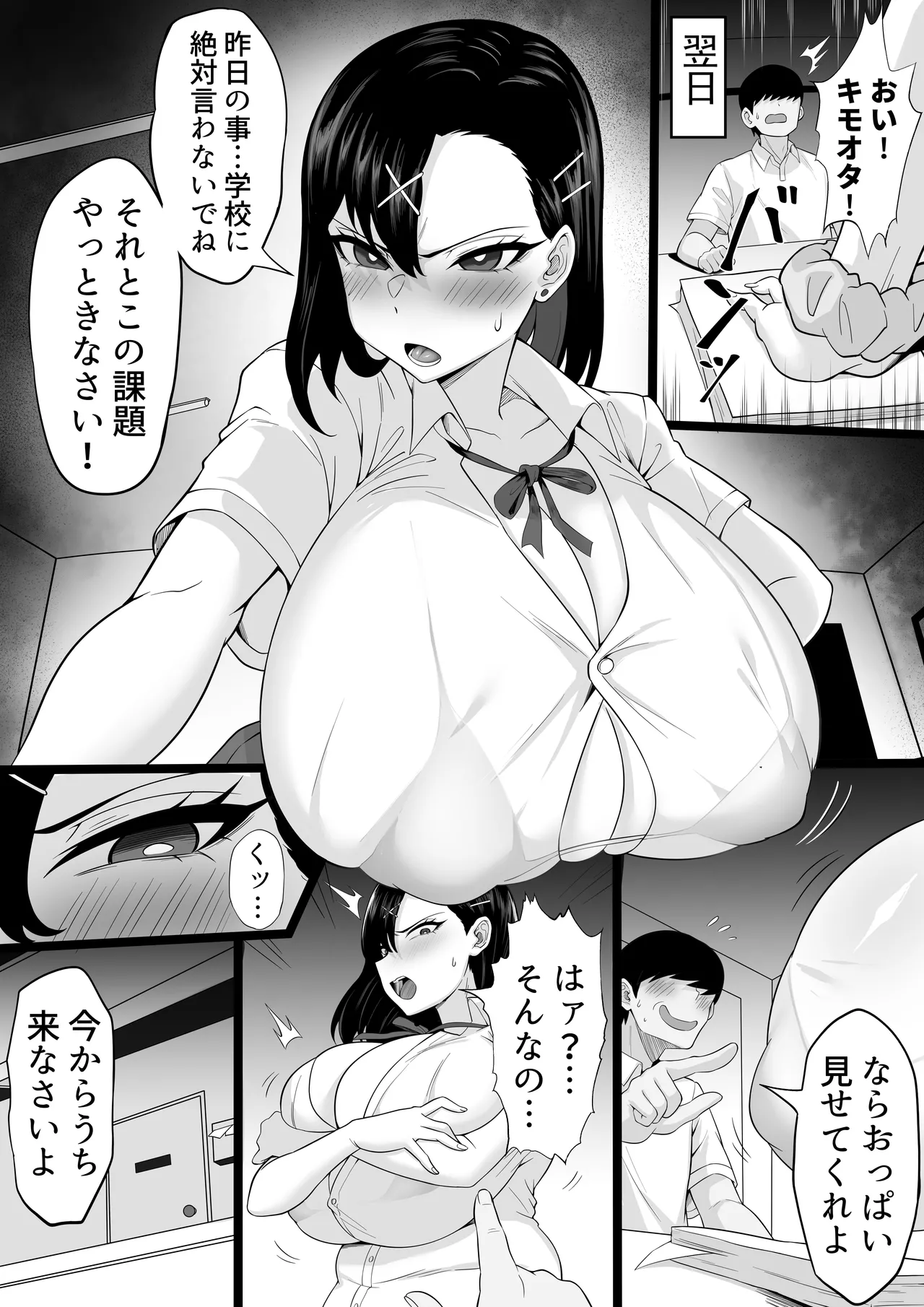 Bakunyuu Gal no Kakushigoto - Page 9