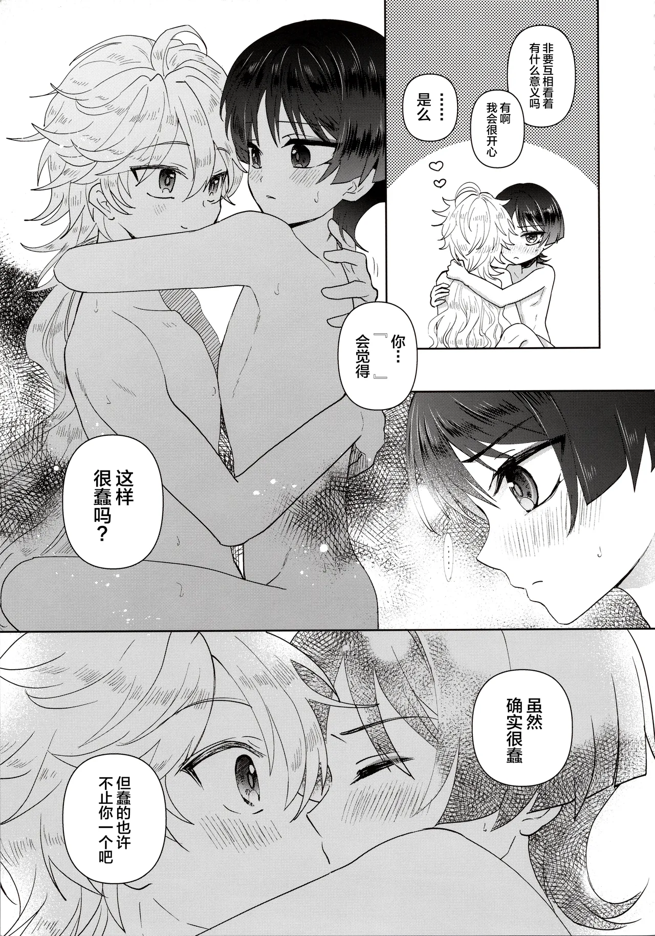 Yokufukaku Koi Shiteyo - Page 13