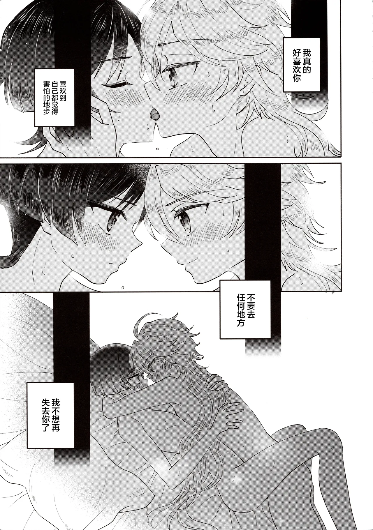 Yokufukaku Koi Shiteyo - Page 21