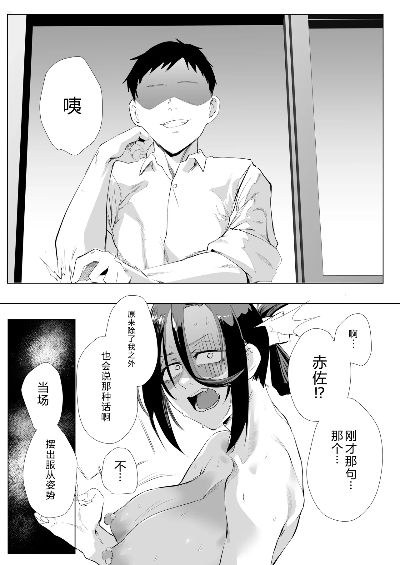 Bound by the Heart 2: Even After Being Put Through This... - Page 27