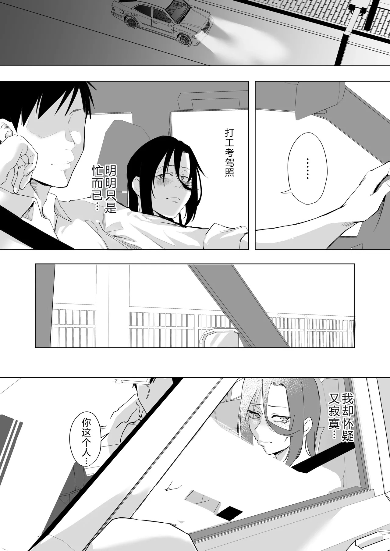 Bound by the Heart 2: Even After Being Put Through This... - Page 49