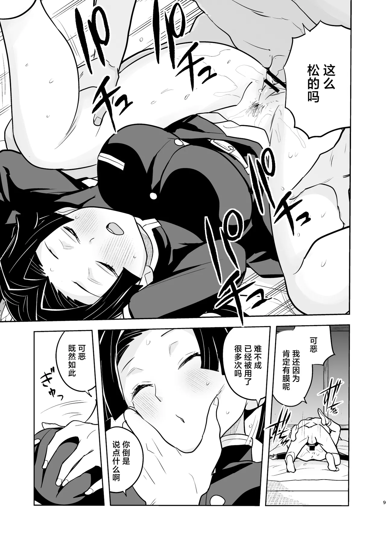 Oyasuminasai Aoi-chan - Page 9