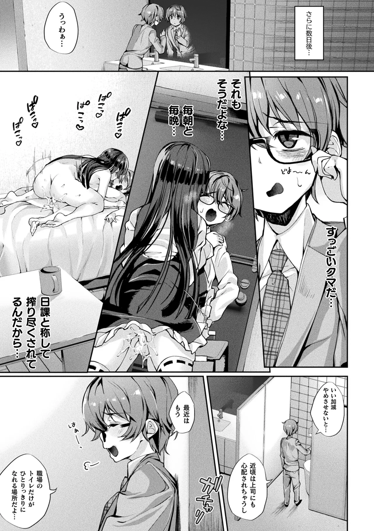 Comic Unreal The Best Hatsujou Yuurei Collection - Page 11