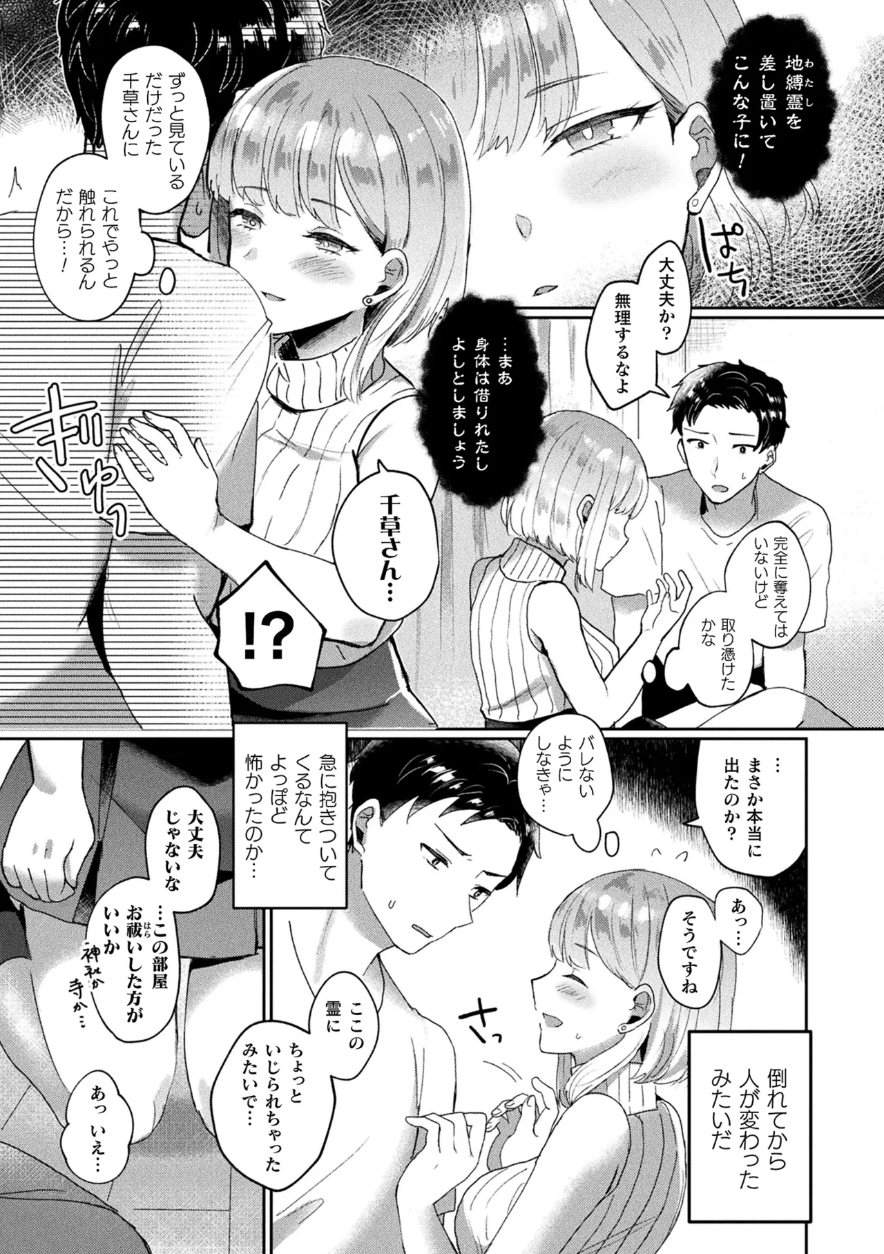 Comic Unreal The Best Hatsujou Yuurei Collection - Page 175