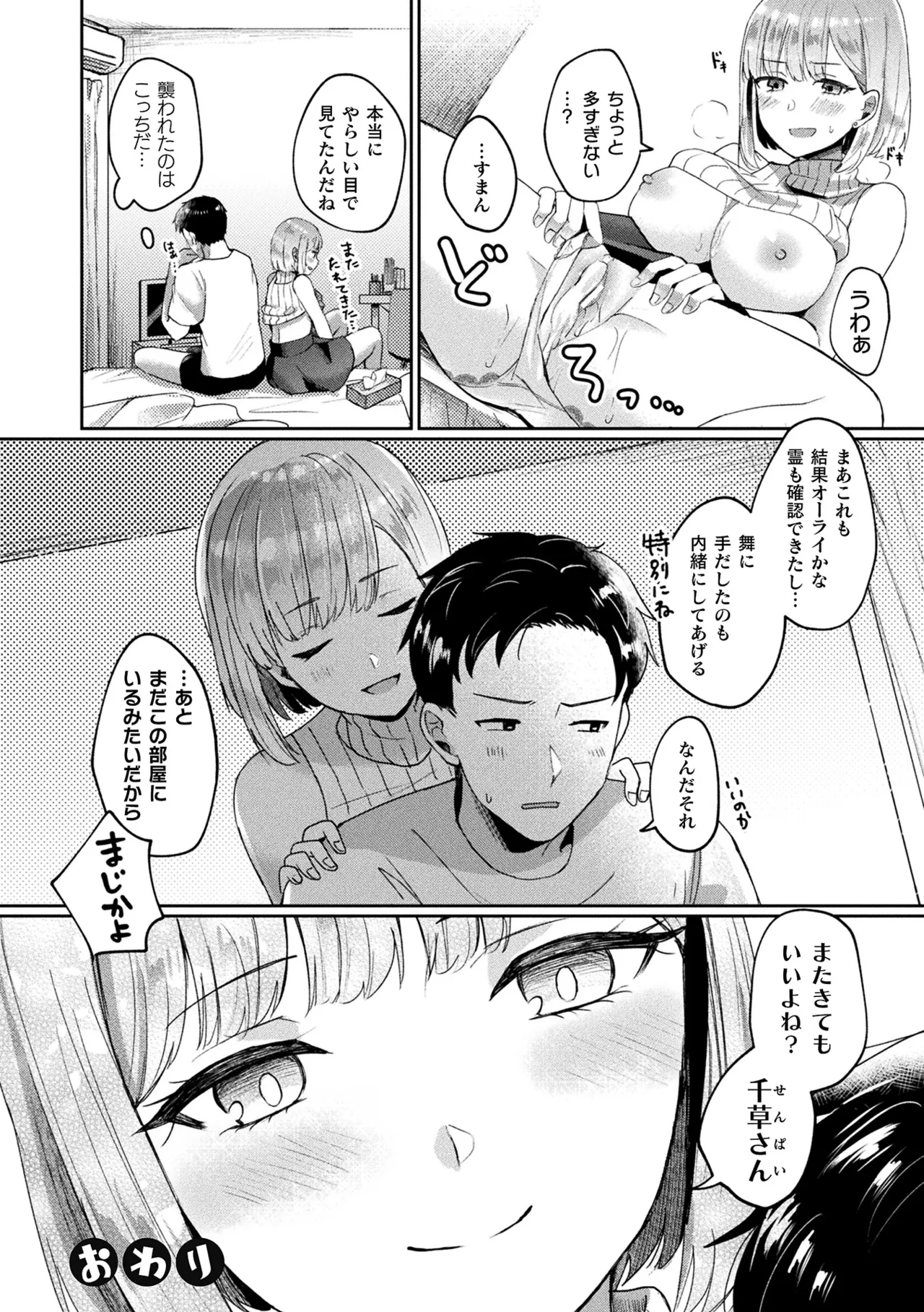 Comic Unreal The Best Hatsujou Yuurei Collection - Page 188