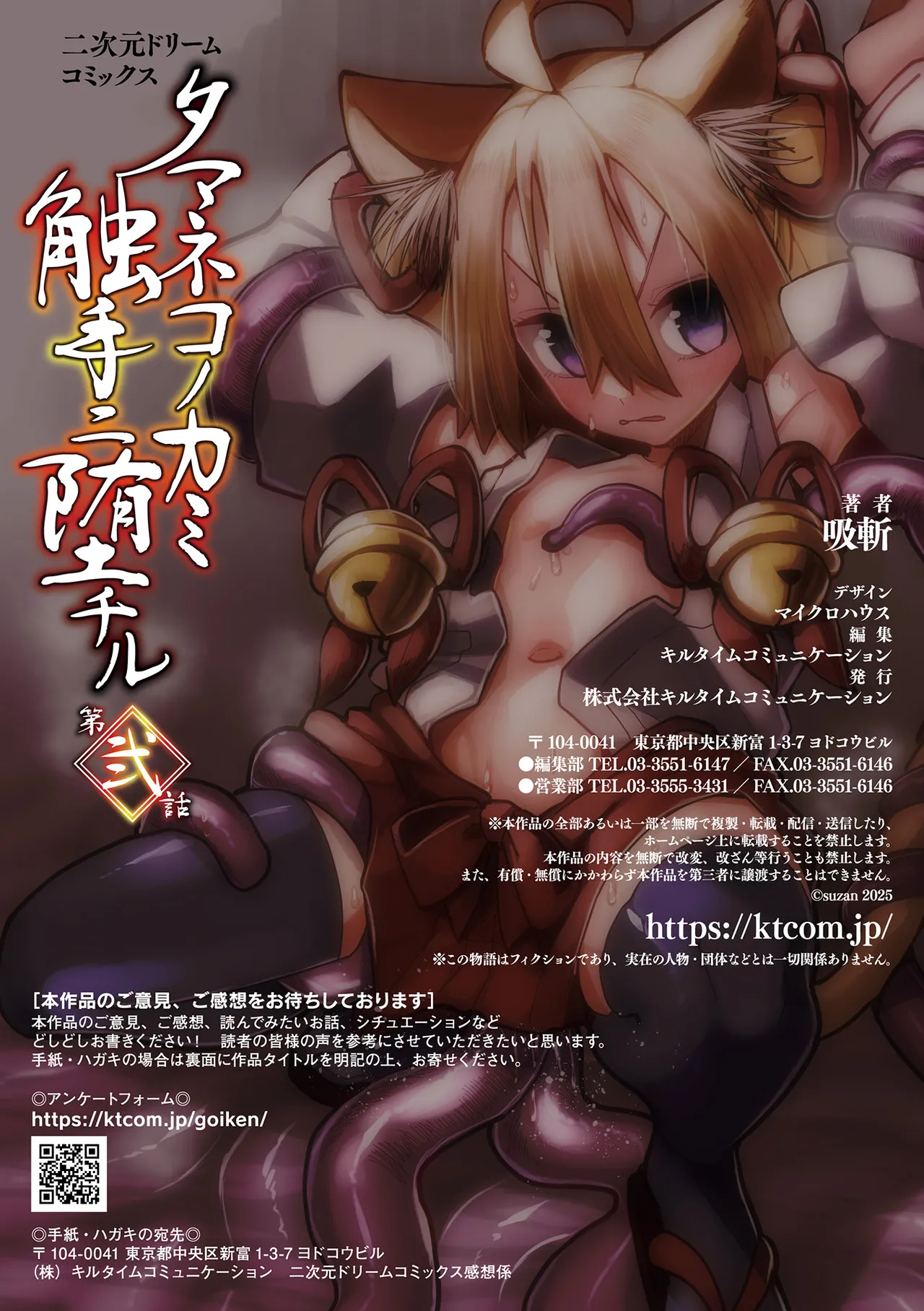 Tamaneko no Kami Shokushu ni Ochiru 2 - Page 29
