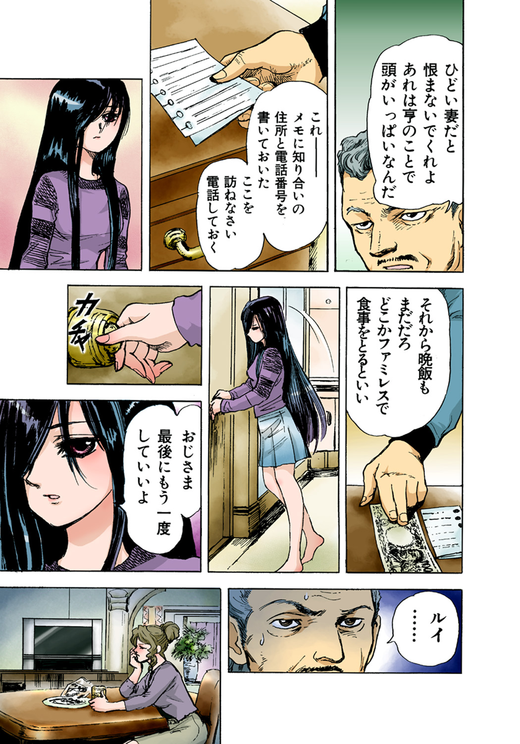 Koi-hime vol. 1 - Page 74