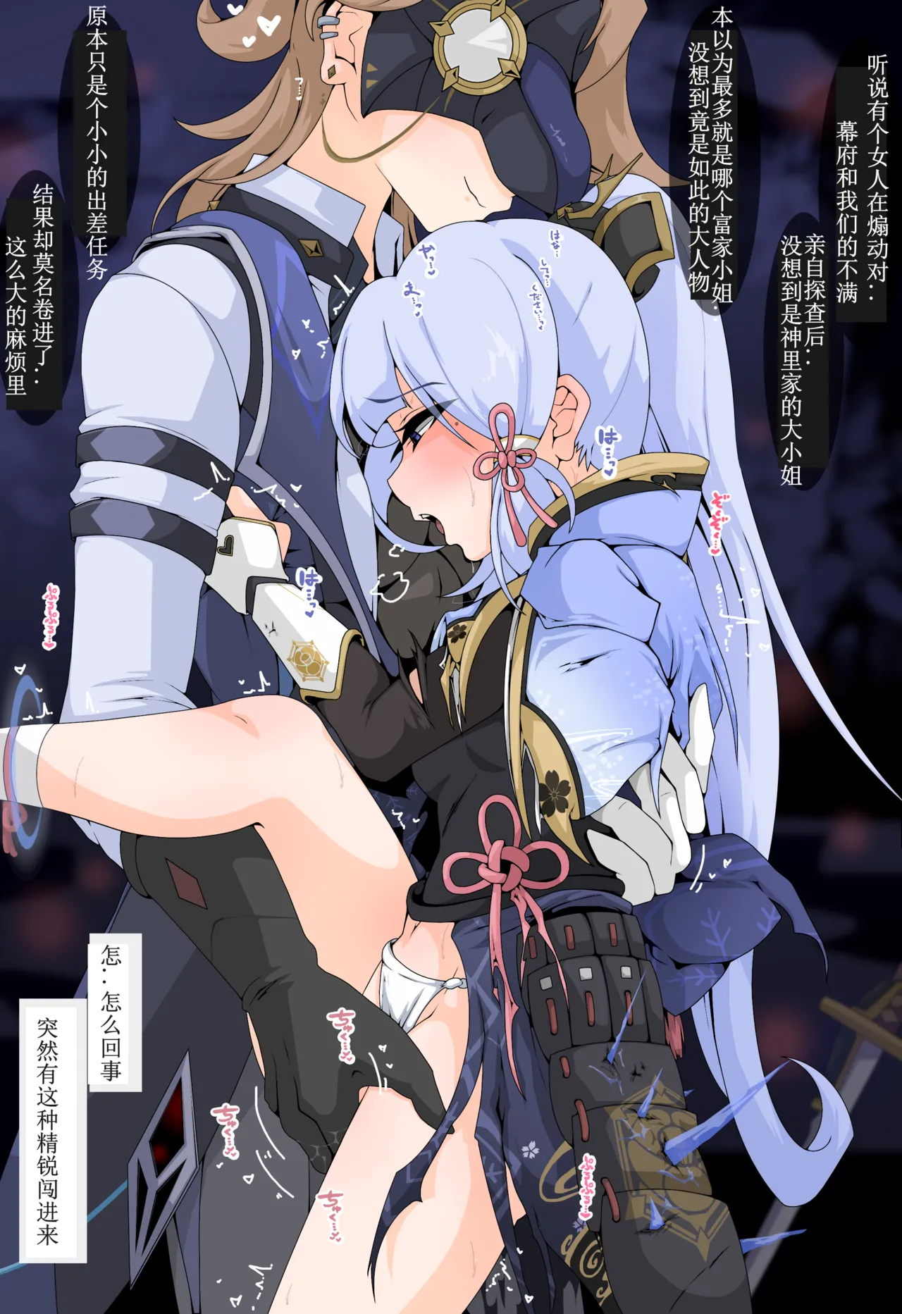神里绫华合集 - Page 1