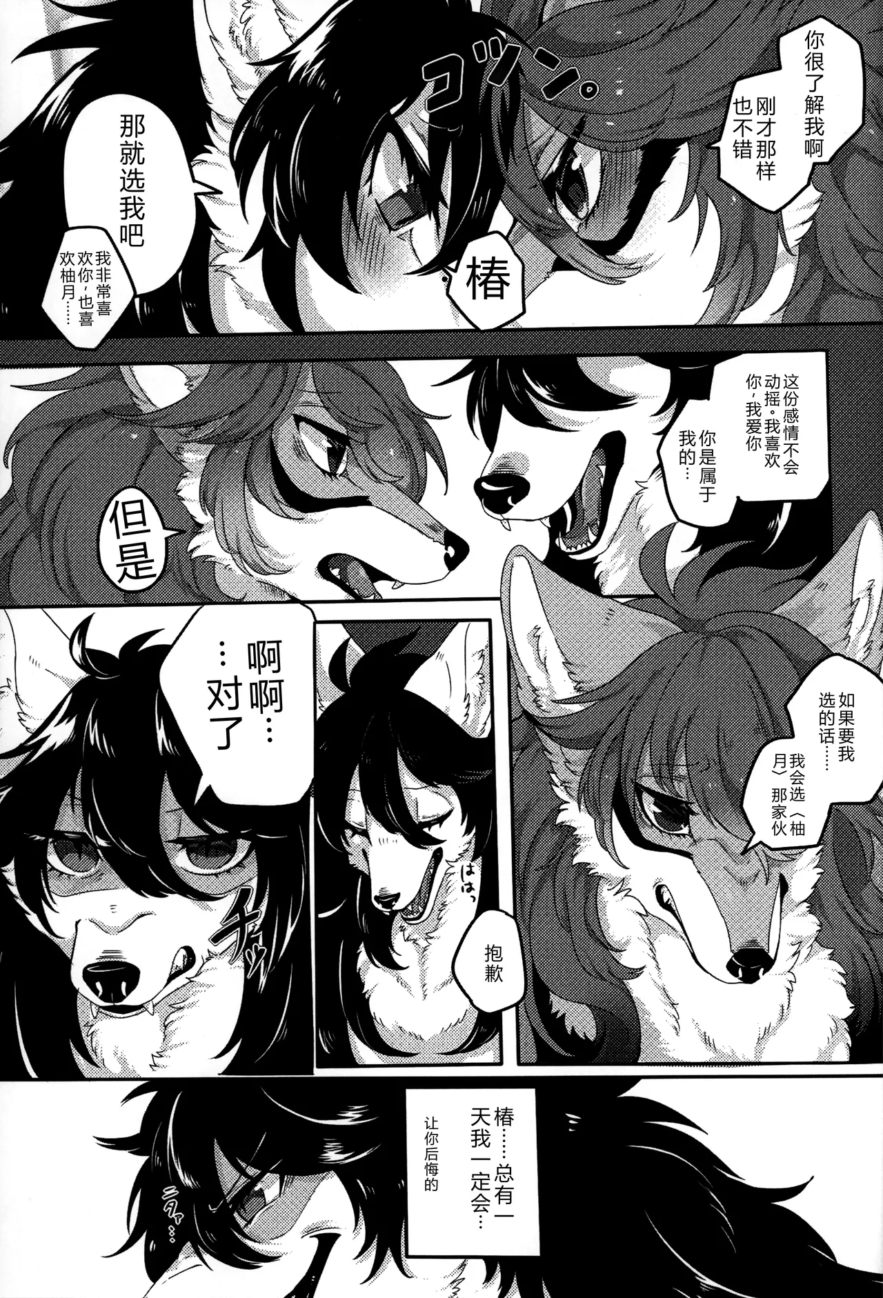 Hana o Shokushita Kage no Tsuyu - Page 18