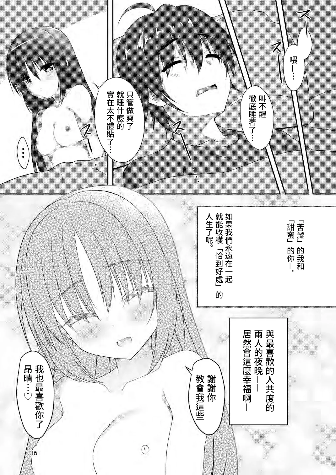 Kimi Omou Futari no Yoru - Page 21