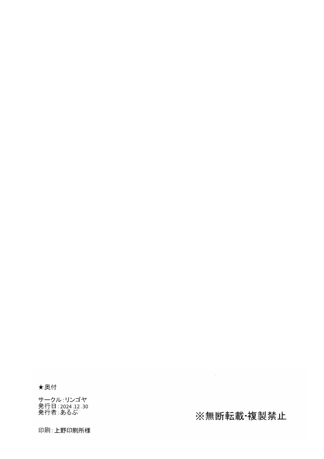 UniOver Goudoushi - uo joint magazine | 聖獸之王合同誌 - Page 35