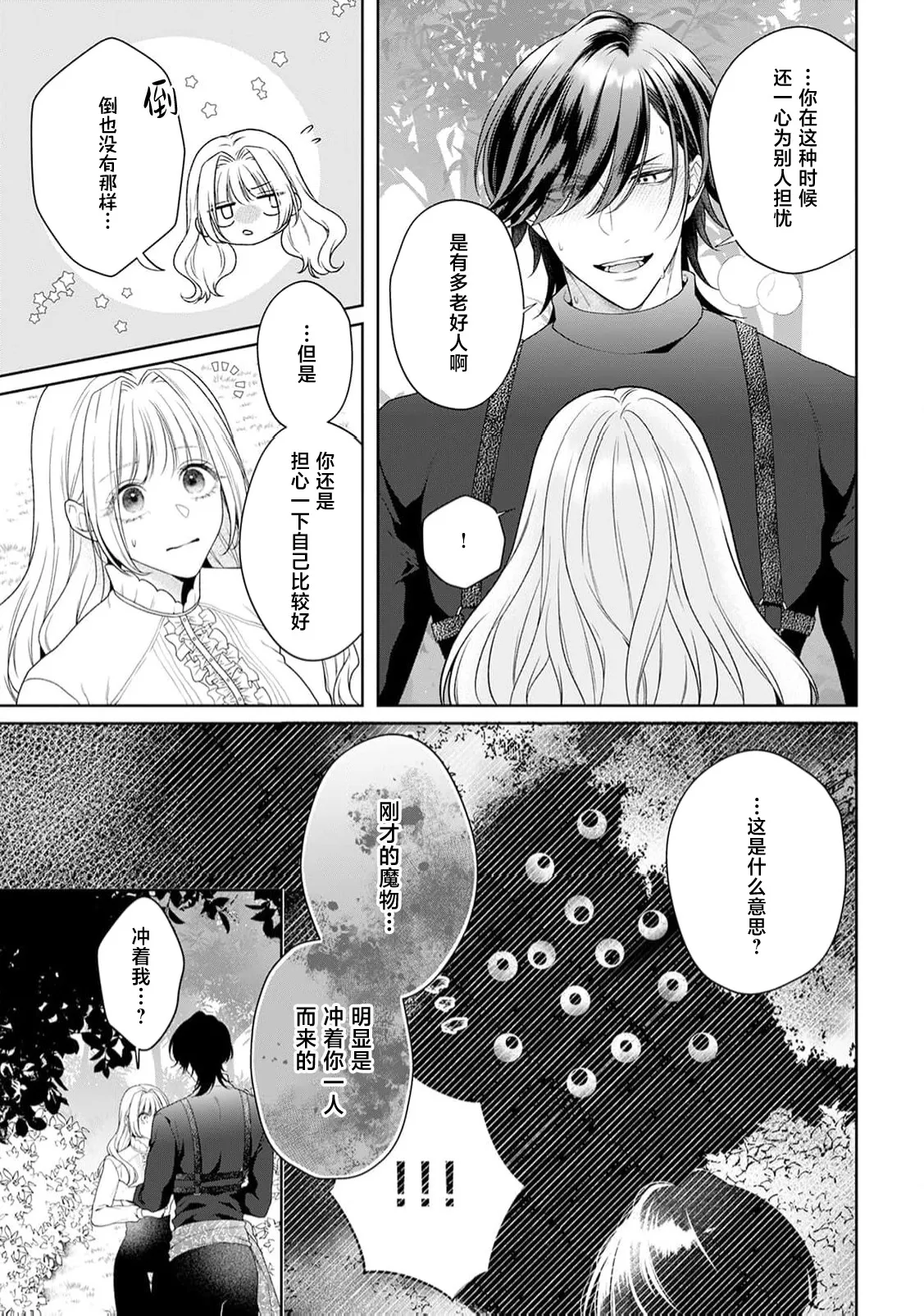 akuyaku himedesuga, kirawa rete iru hazu no oji to kotsukuri shinaito ikemasen. | 虽是恶役公主，却不得不和本应讨厌自己的王子生孩子。 1-12 - Page 310