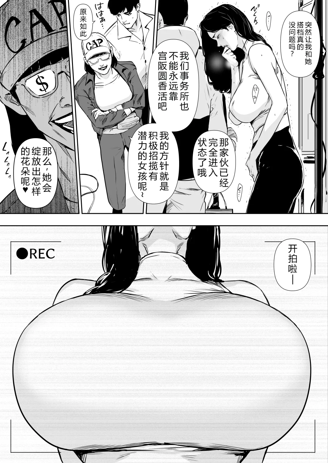 Danchi Zuma Kaikin - Page 25