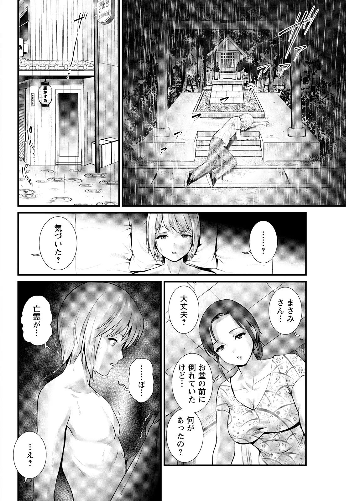Iromachi ni Afure Shitataru Hana no Mitsu Ch. 1-9 - Page 122