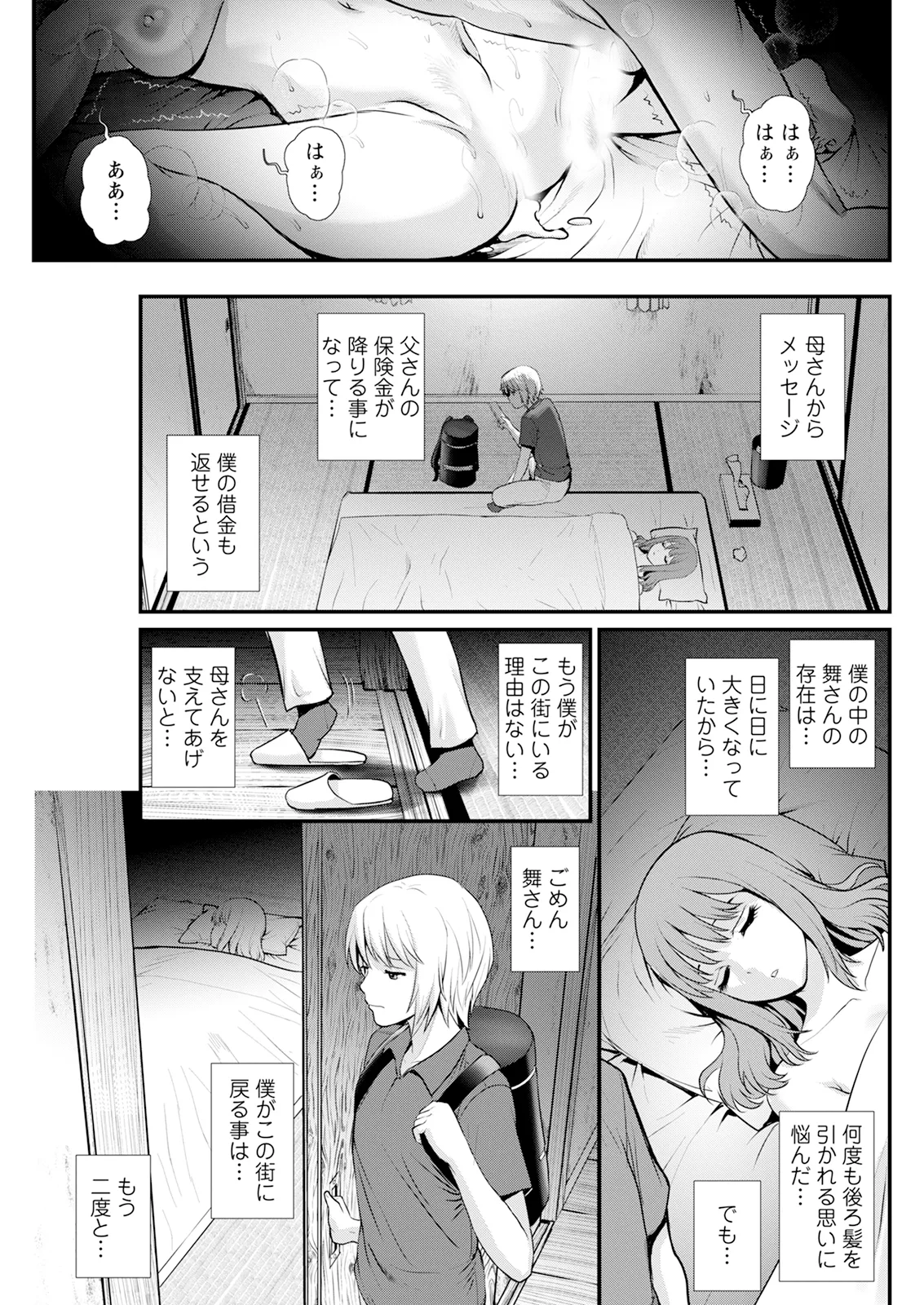 Iromachi ni Afure Shitataru Hana no Mitsu Ch. 1-9 - Page 179