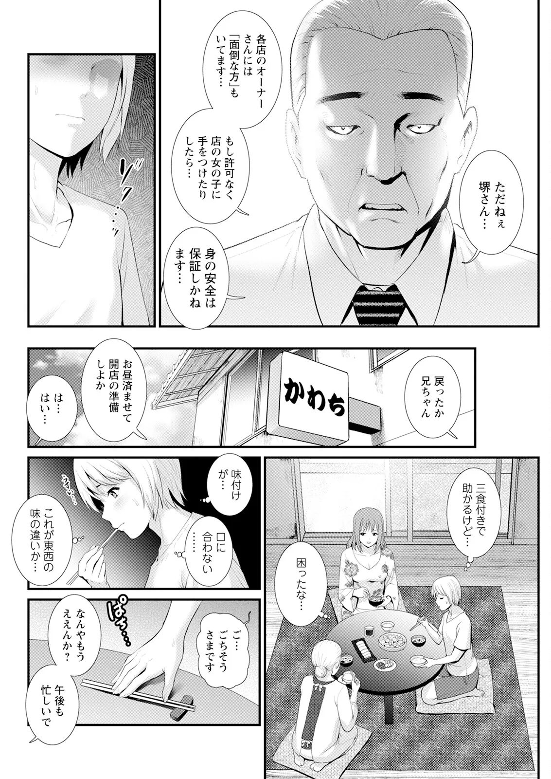 Iromachi ni Afure Shitataru Hana no Mitsu Ch. 1-9 - Page 46