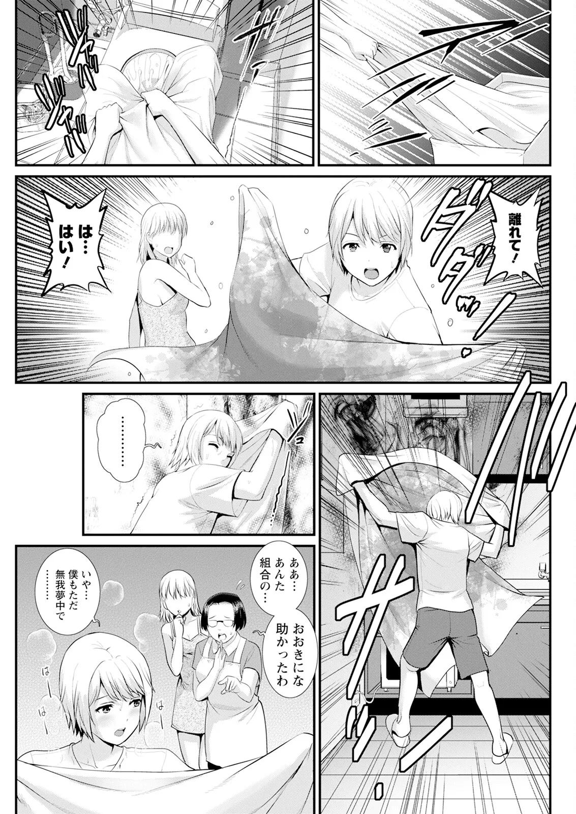 Iromachi ni Afure Shitataru Hana no Mitsu Ch. 1-9 - Page 67