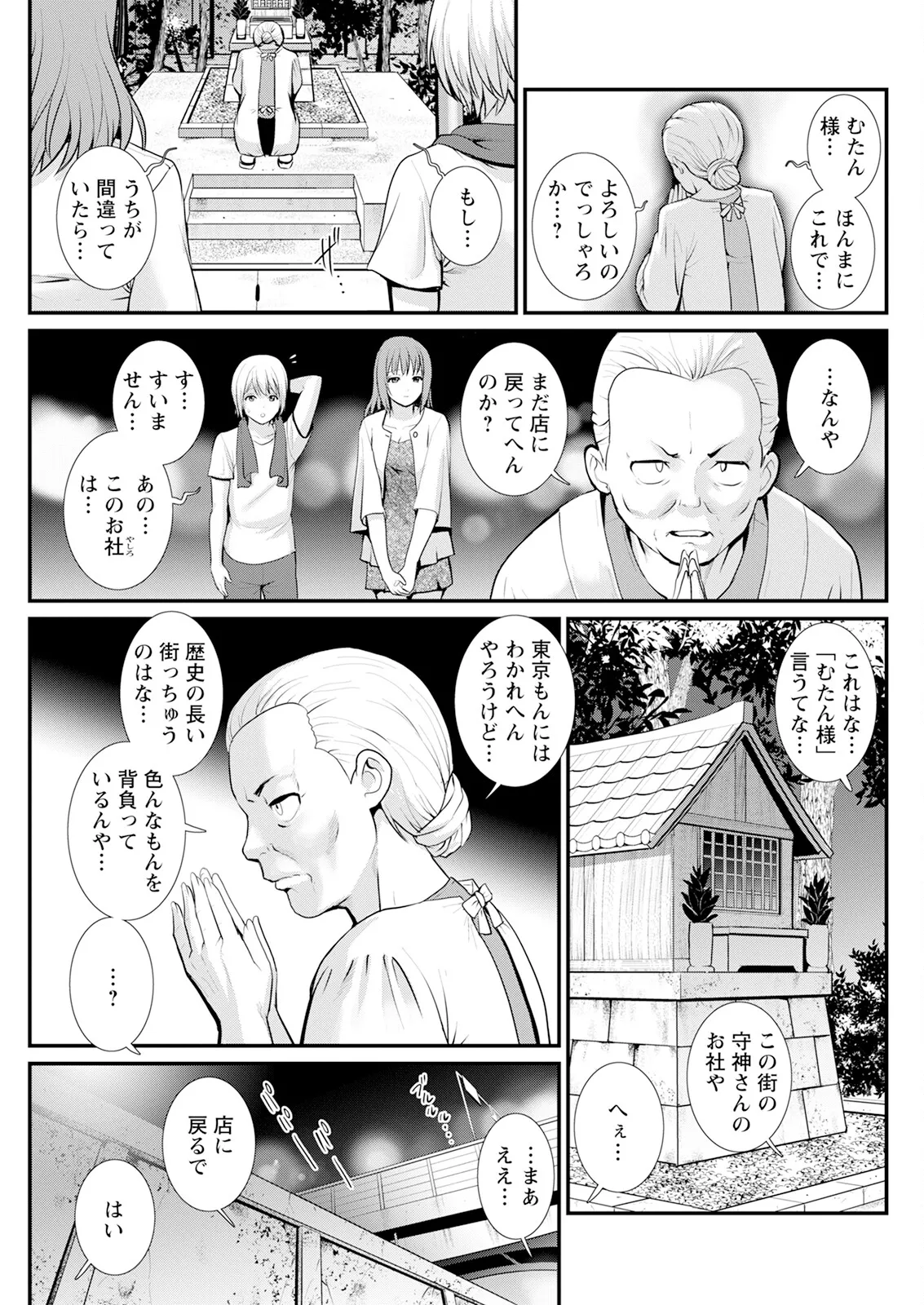 Iromachi ni Afure Shitataru Hana no Mitsu Ch. 1-9 - Page 71