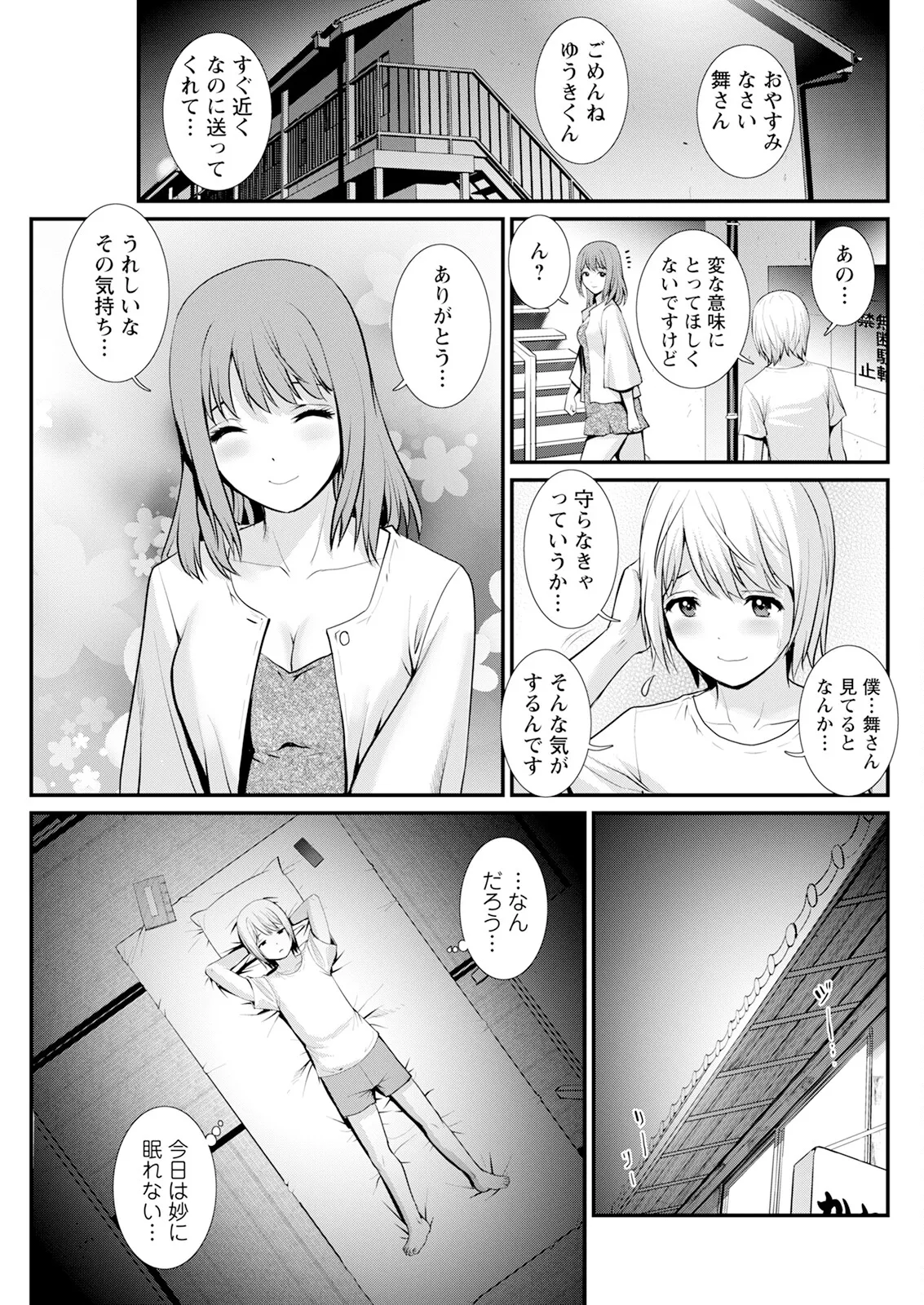 Iromachi ni Afure Shitataru Hana no Mitsu Ch. 1-9 - Page 79