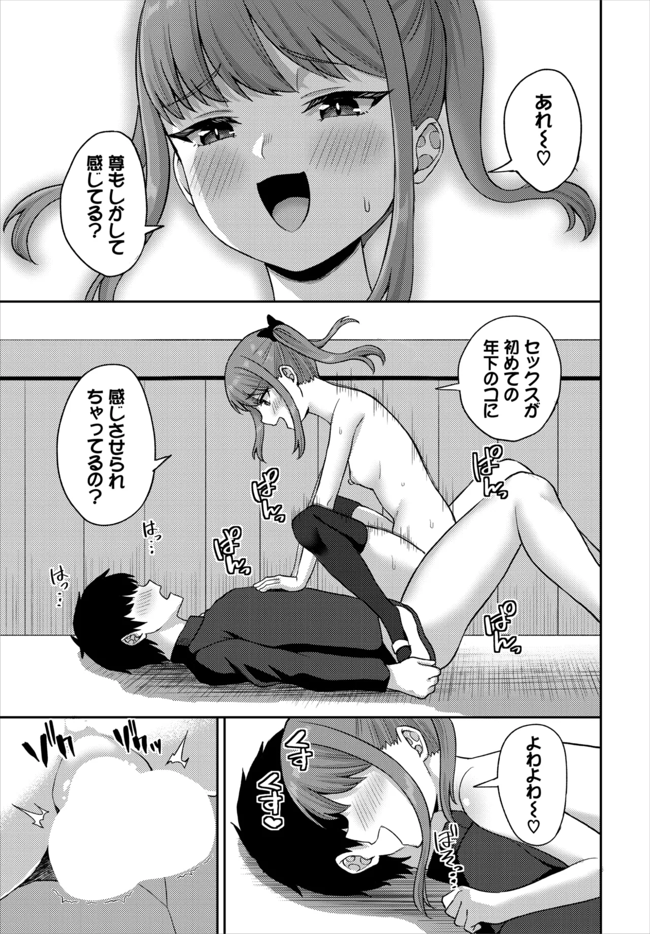 Dascomi Vol.40 - Page 143