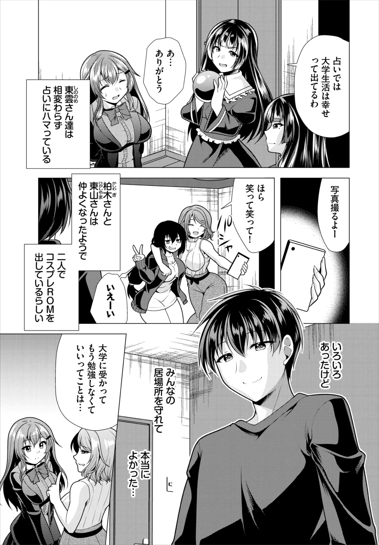 Dascomi Vol.40 - Page 156