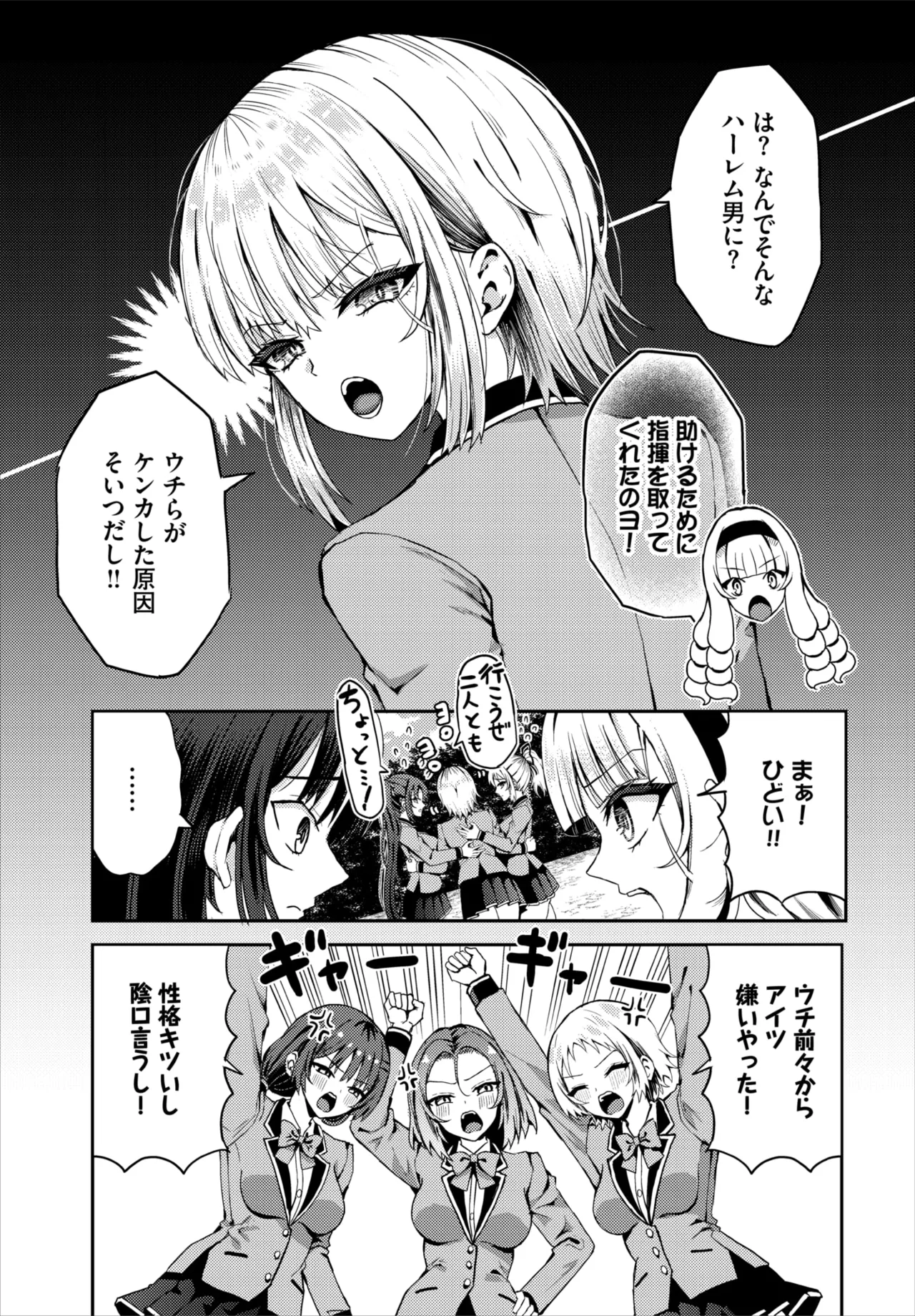 Dascomi Vol.40 - Page 200