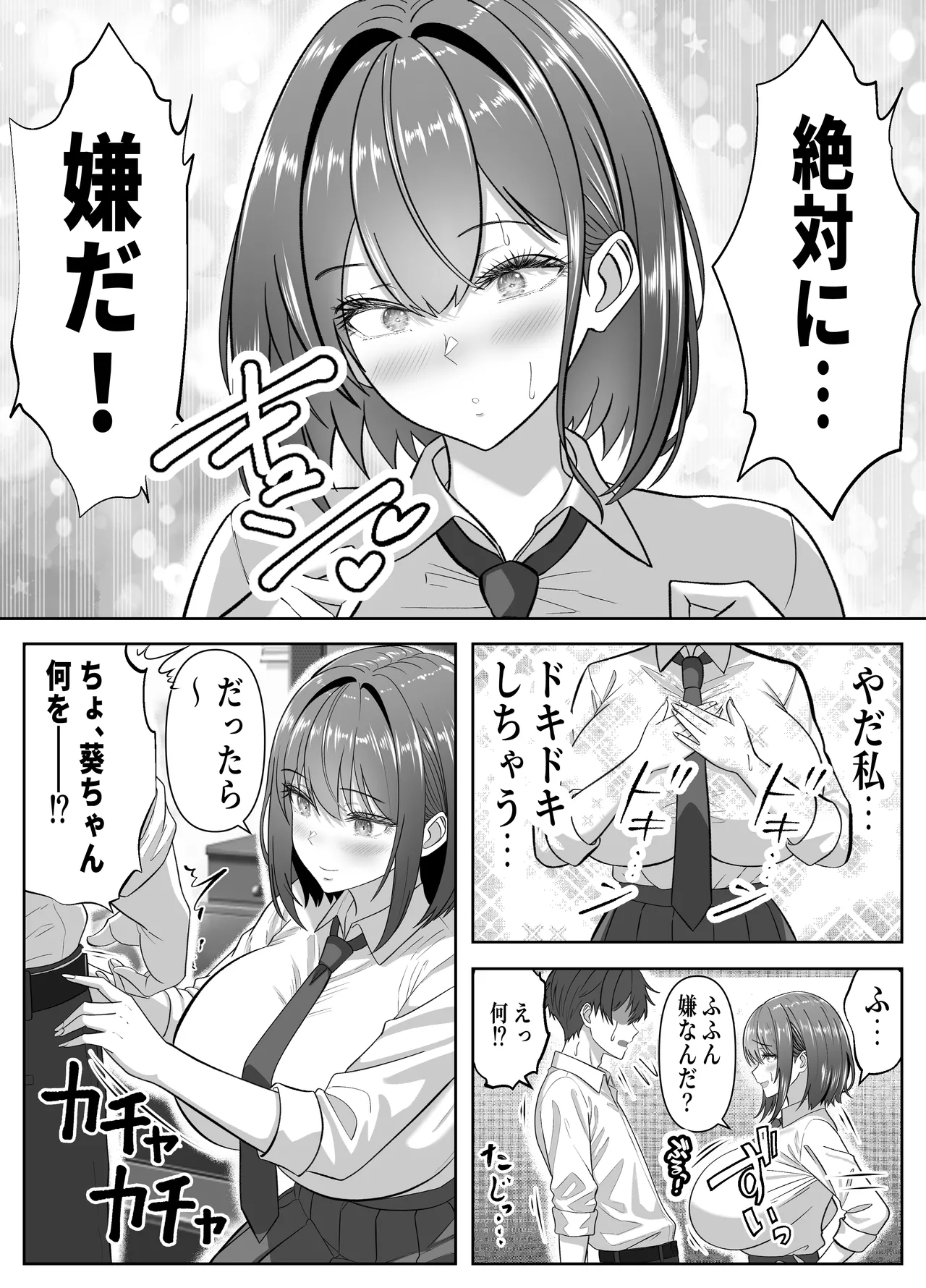 Ore no Heya, Iribitari Gal Darake 2 - Page 14