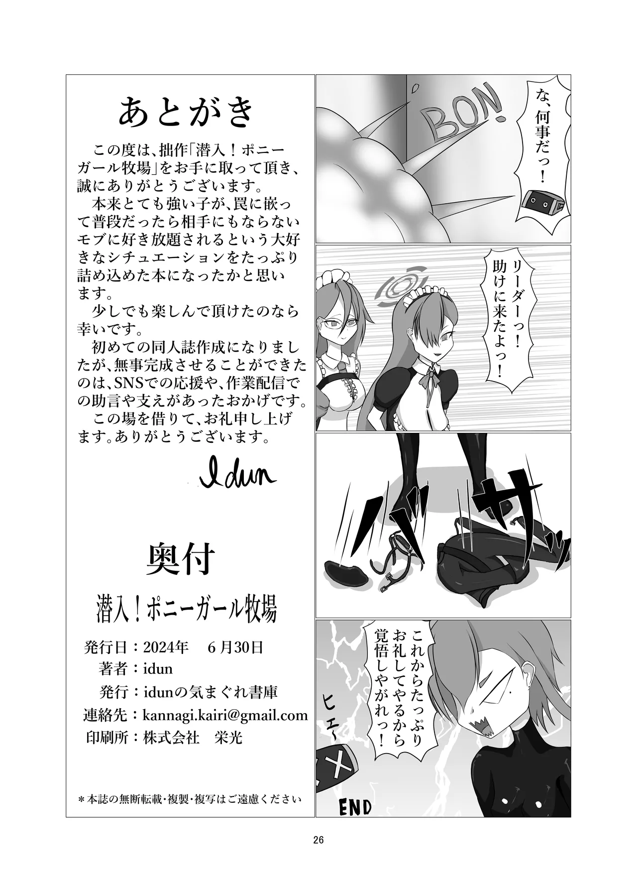 Sennyuu!! Pony Girl Bokujou - Page 24