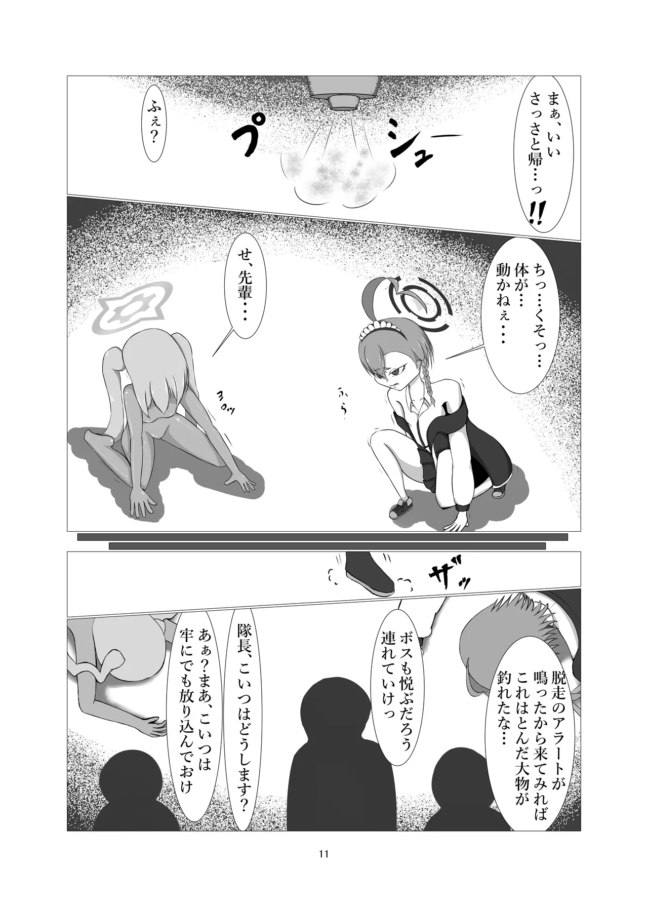 Sennyuu!! Pony Girl Bokujou - Page 9