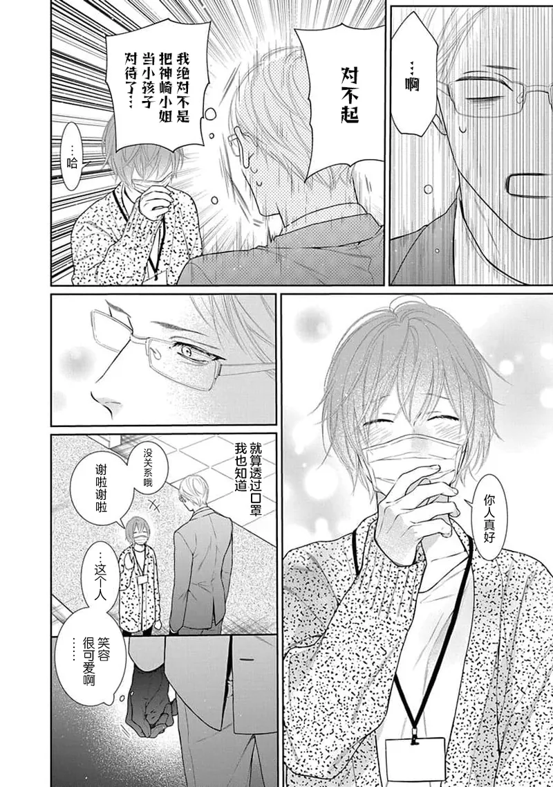 yoakewo kou kemonotachi | 渴望夜尽天明的野兽们 1-6 - Page 18