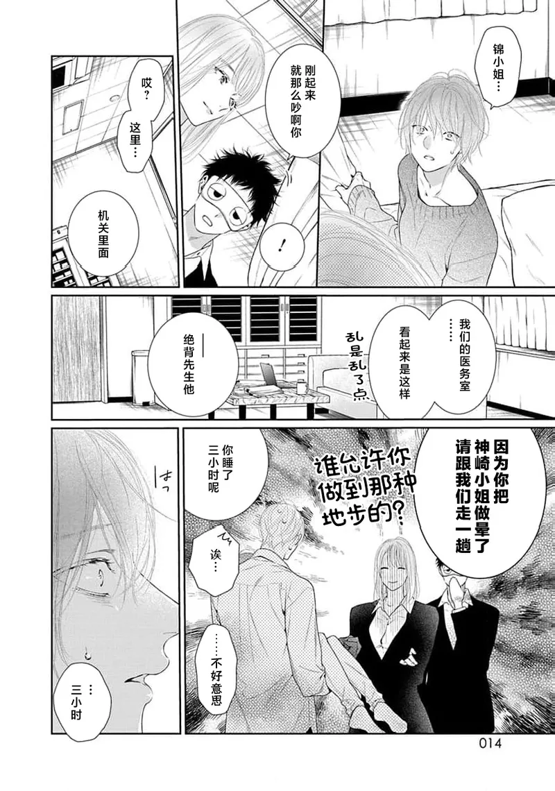 yoakewo kou kemonotachi | 渴望夜尽天明的野兽们 1-6 - Page 188