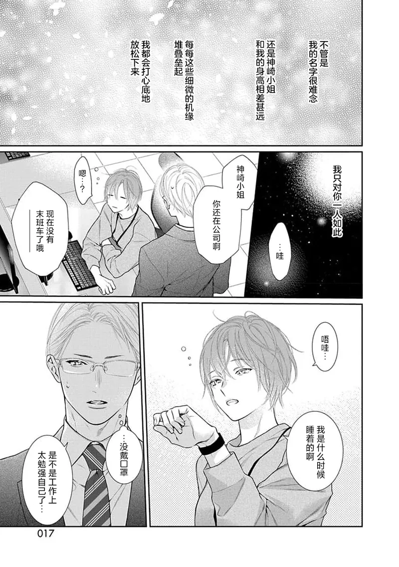 yoakewo kou kemonotachi | 渴望夜尽天明的野兽们 1-6 - Page 19