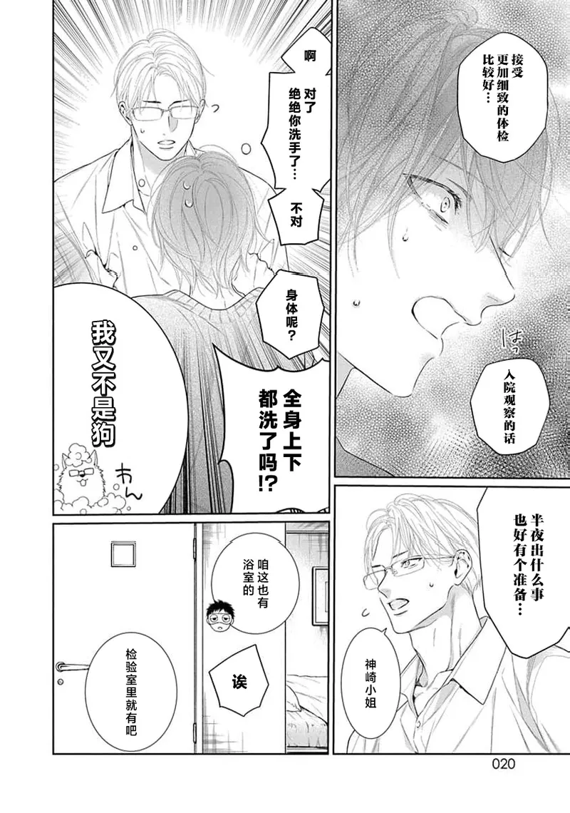 yoakewo kou kemonotachi | 渴望夜尽天明的野兽们 1-6 - Page 194