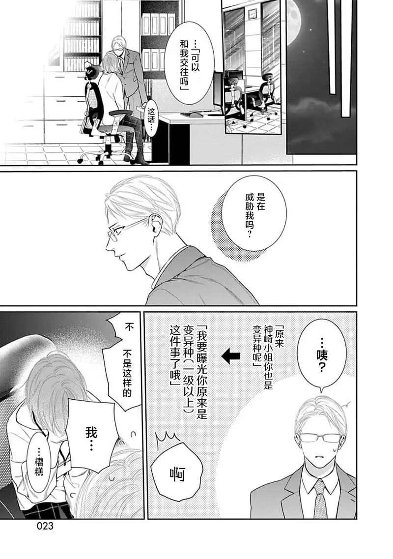 yoakewo kou kemonotachi | 渴望夜尽天明的野兽们 1-6 - Page 25