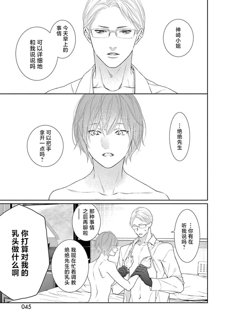 yoakewo kou kemonotachi | 渴望夜尽天明的野兽们 1-6 - Page 48