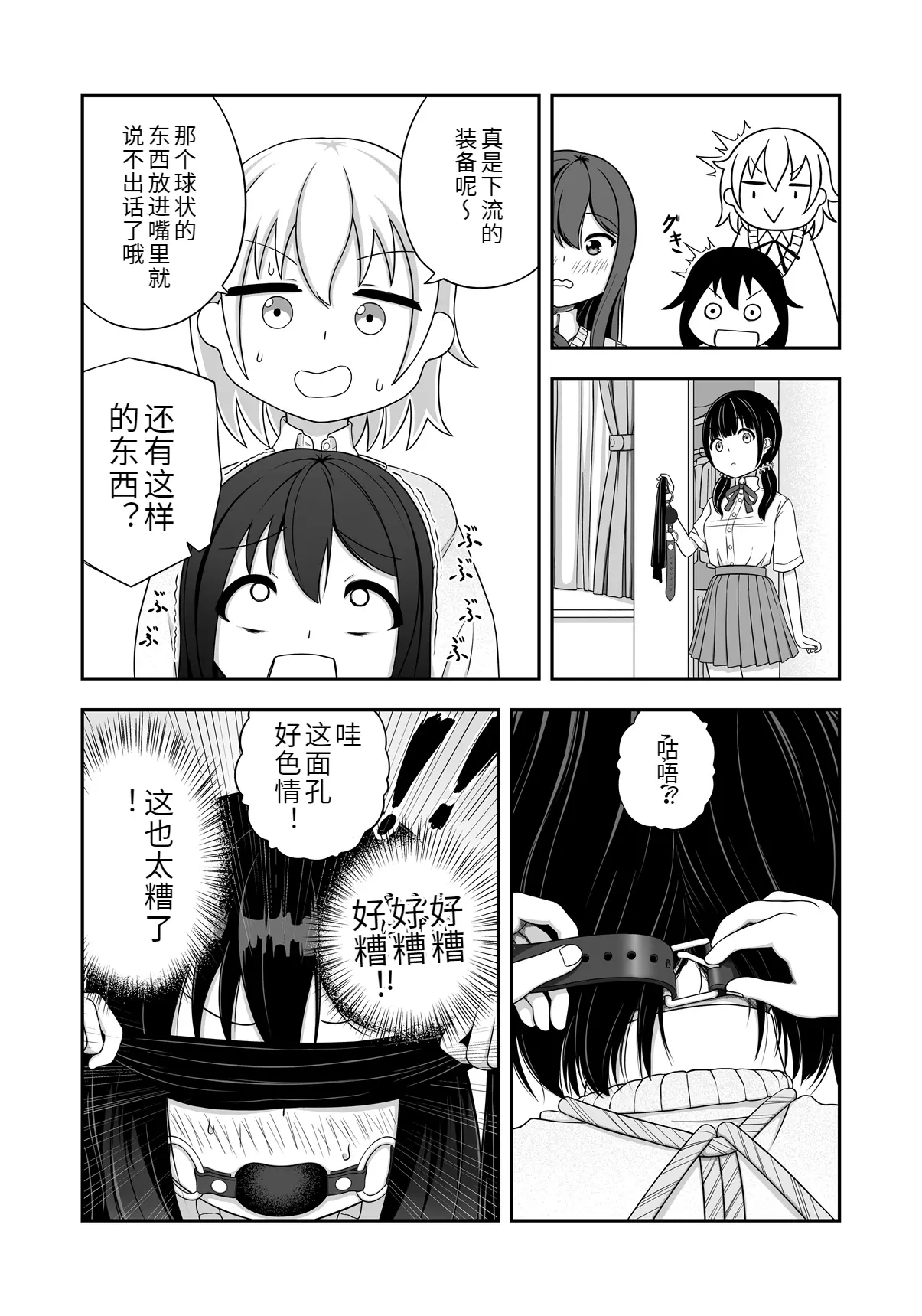 緊縛好きの美桜ちゃん - Page 11
