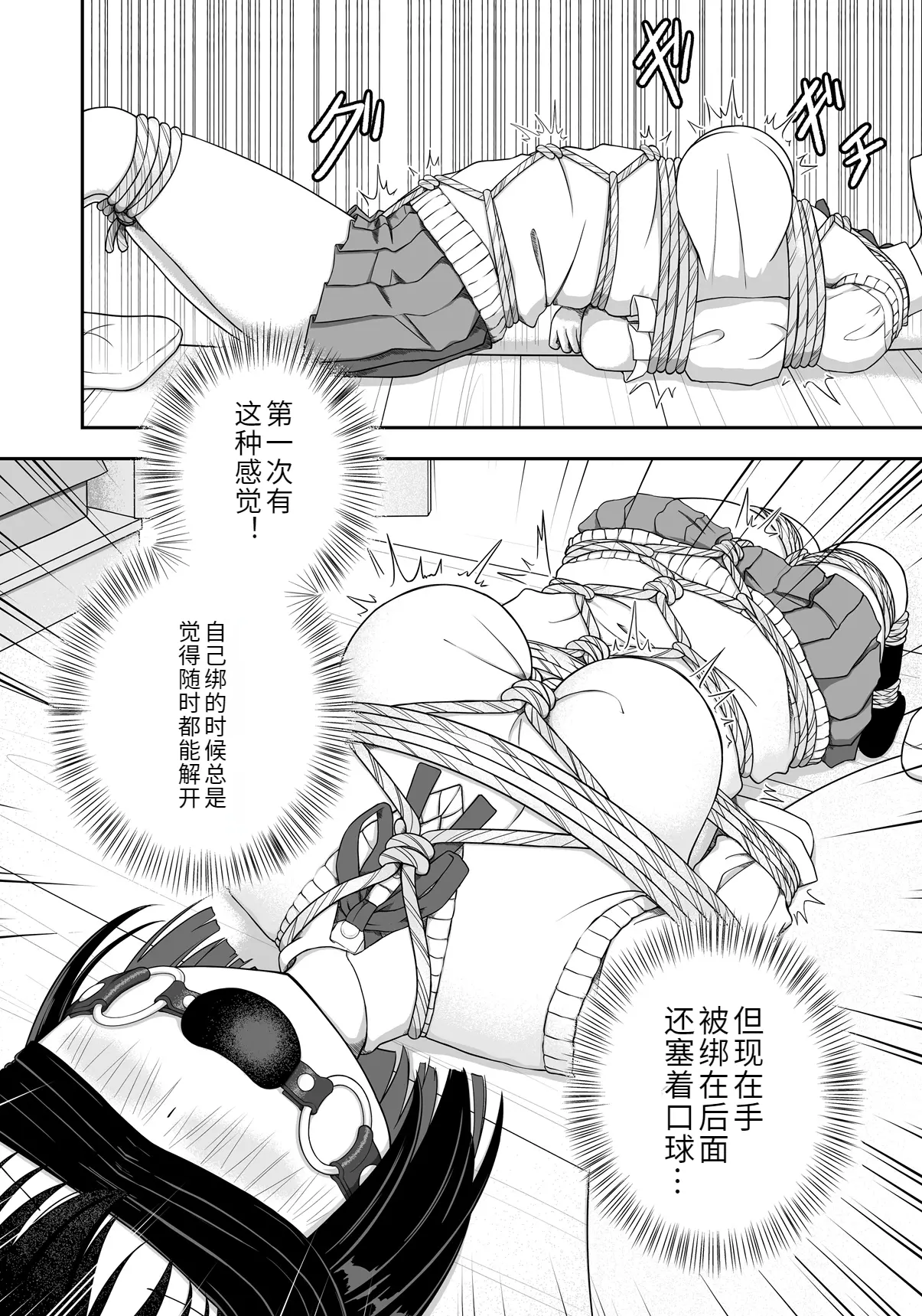 緊縛好きの美桜ちゃん - Page 13