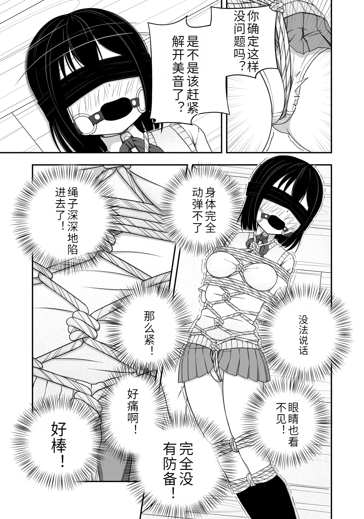 緊縛好きの美桜ちゃん - Page 14