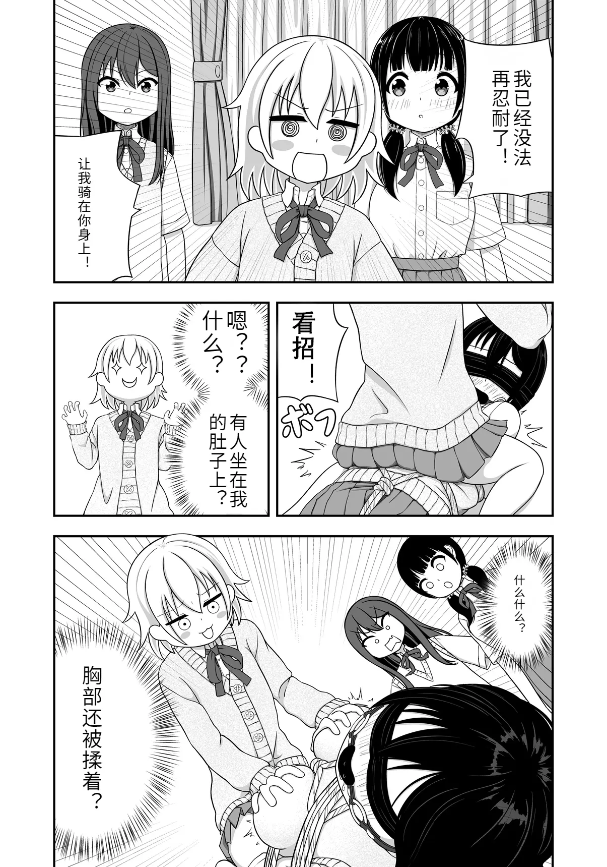 緊縛好きの美桜ちゃん - Page 16