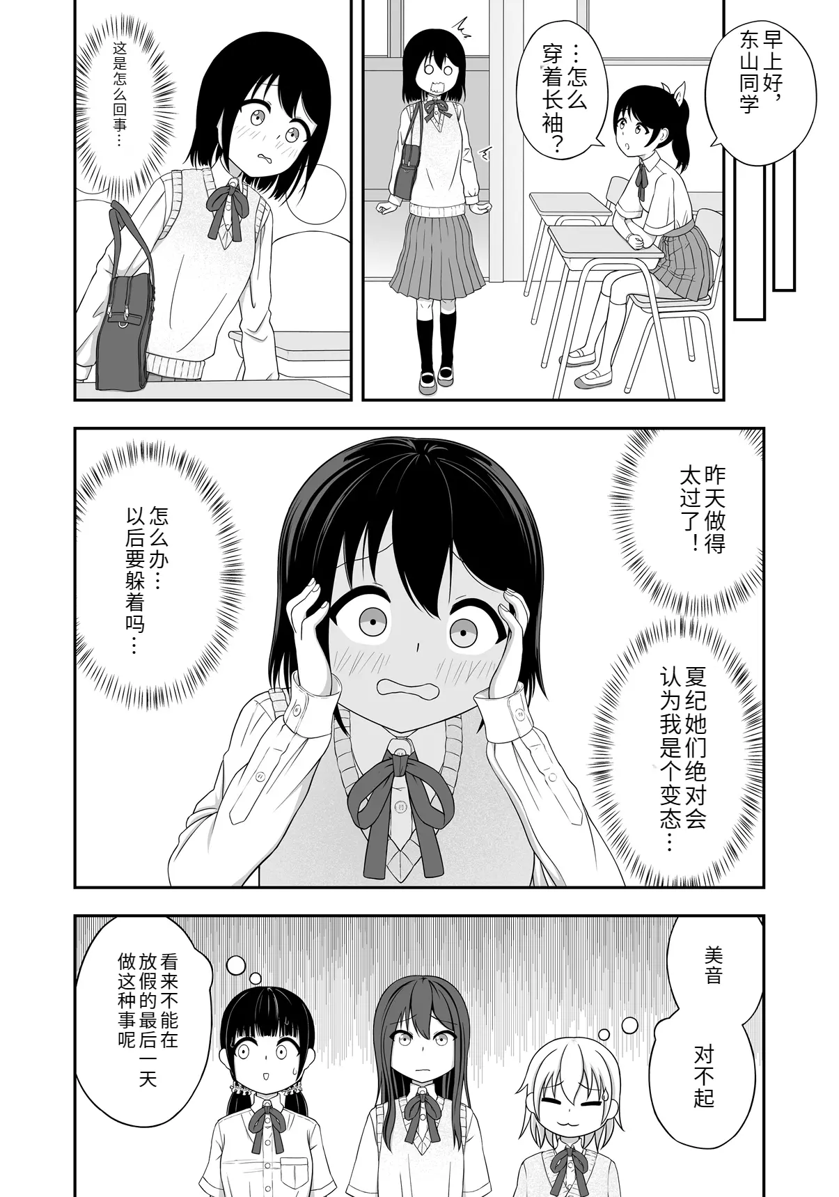 緊縛好きの美桜ちゃん - Page 21