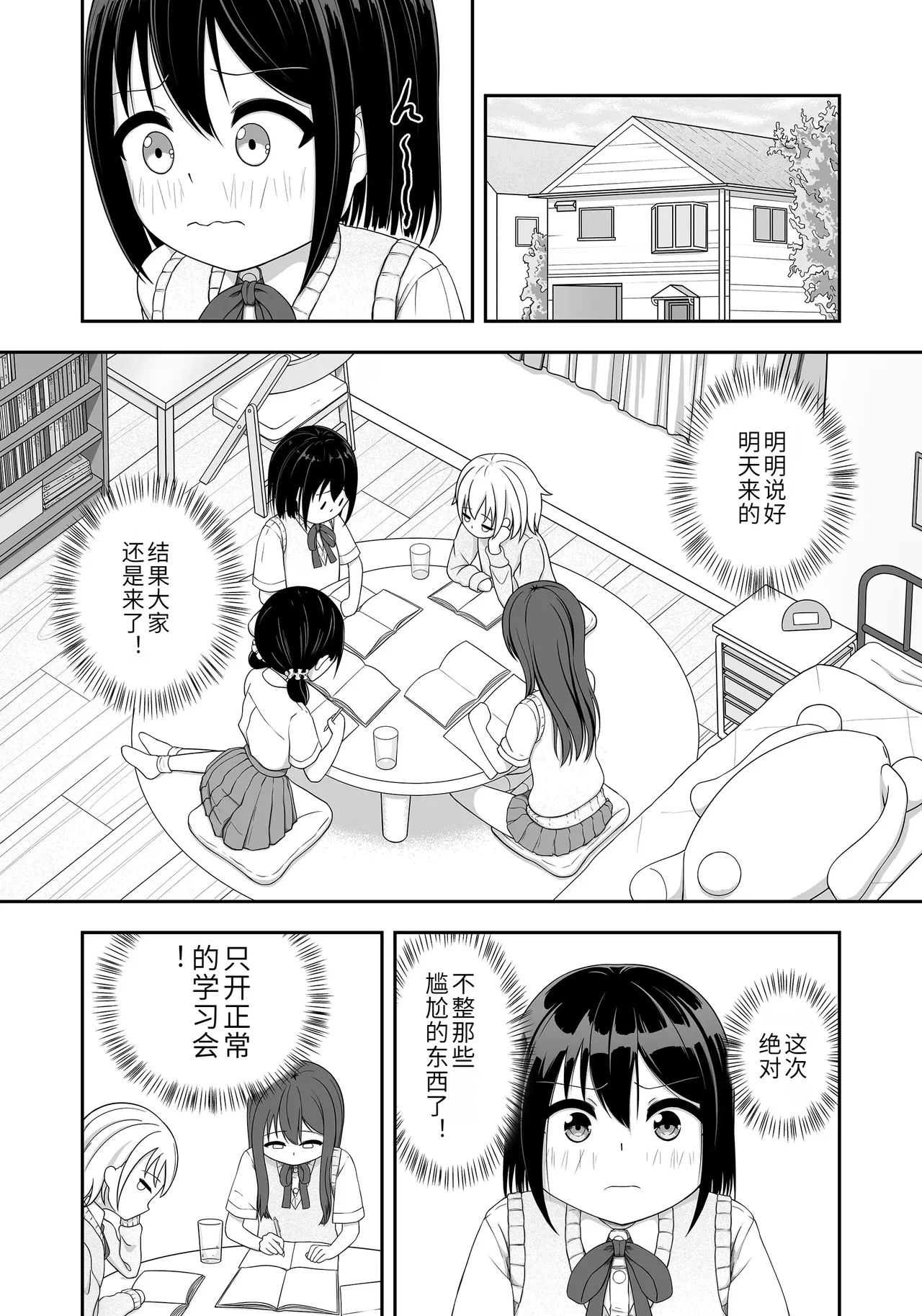 緊縛好きの美桜ちゃん - Page 22