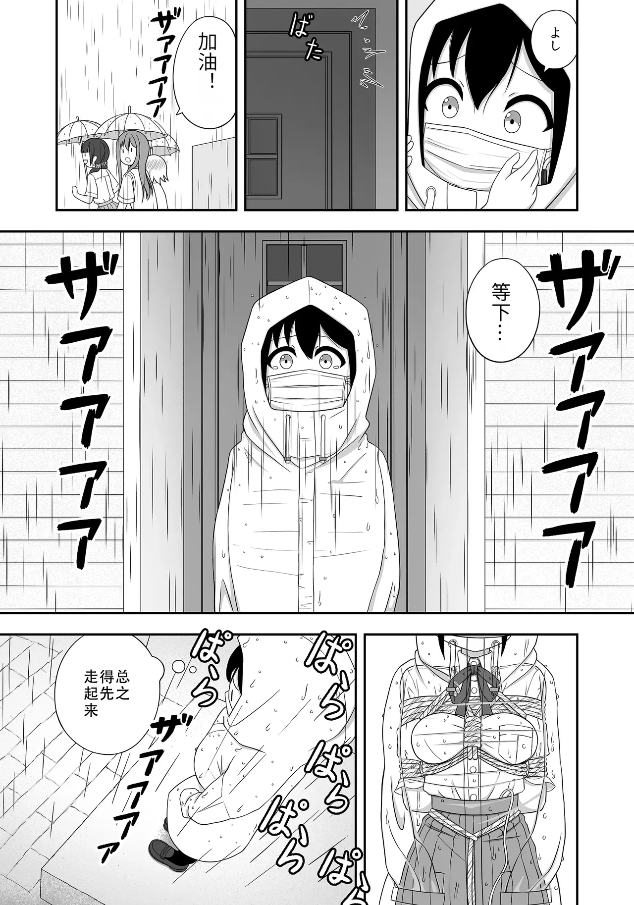 緊縛好きの美桜ちゃん - Page 31