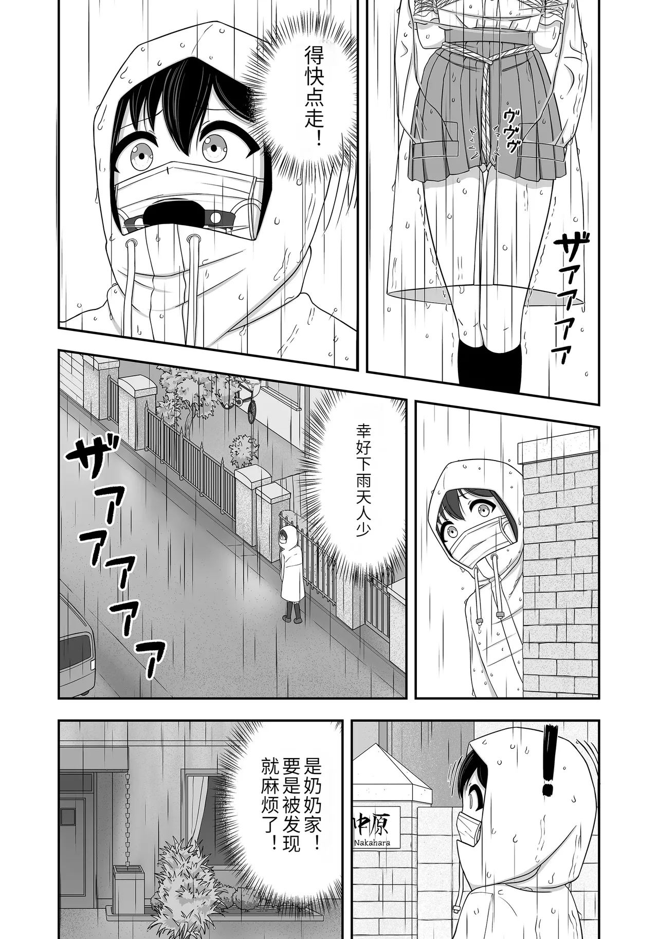 緊縛好きの美桜ちゃん - Page 33