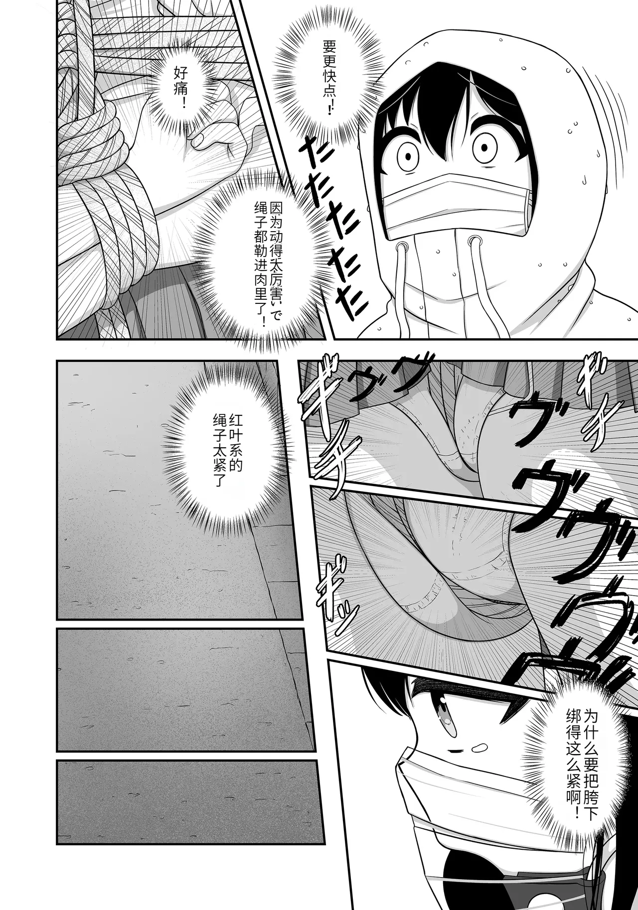 緊縛好きの美桜ちゃん - Page 36