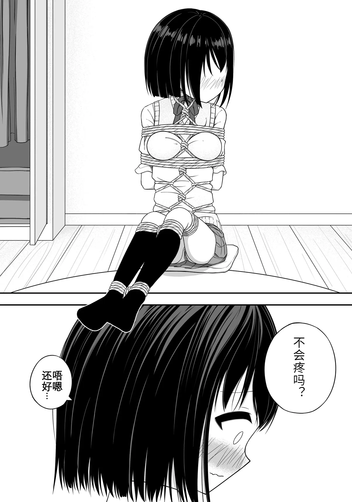 緊縛好きの美桜ちゃん - Page 9