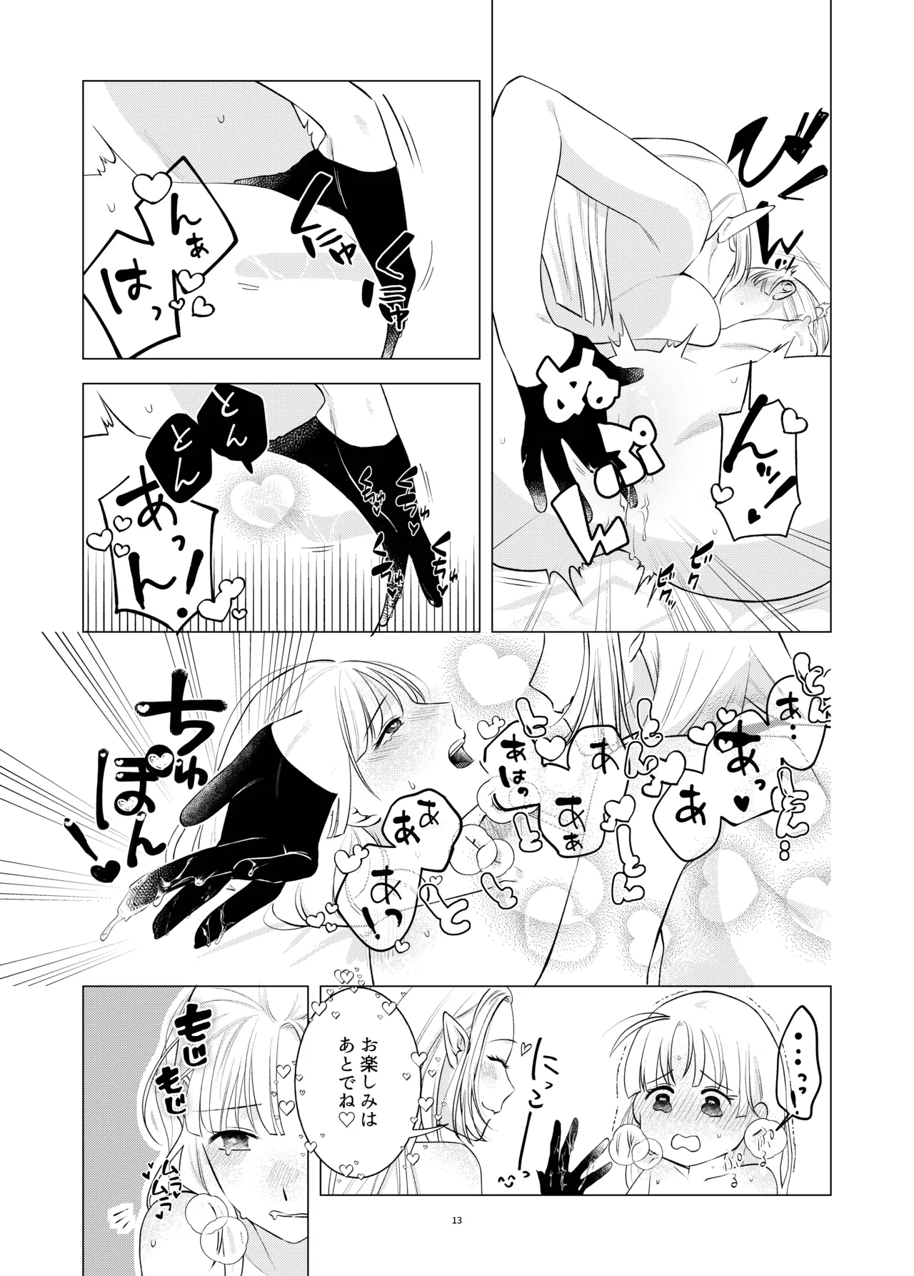 Akuma to Dousei Hajimemashita - Page 12