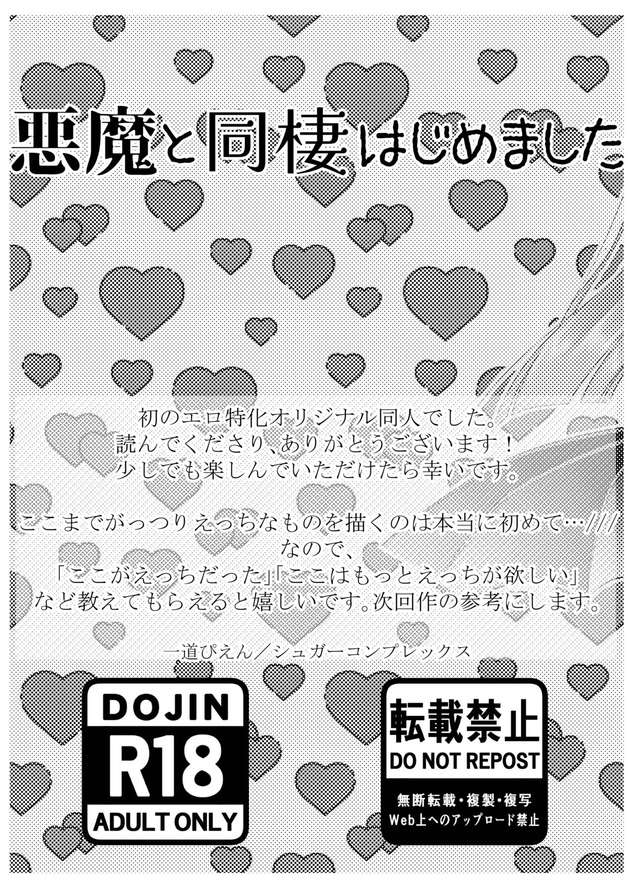 Akuma to Dousei Hajimemashita - Page 26