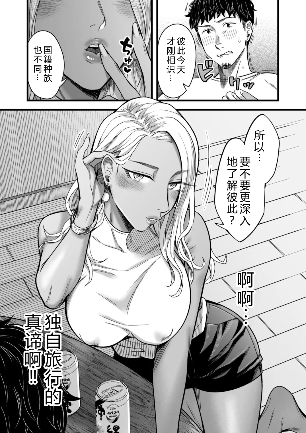 Arie-san Wants to Go Anywhere!! - Page 16